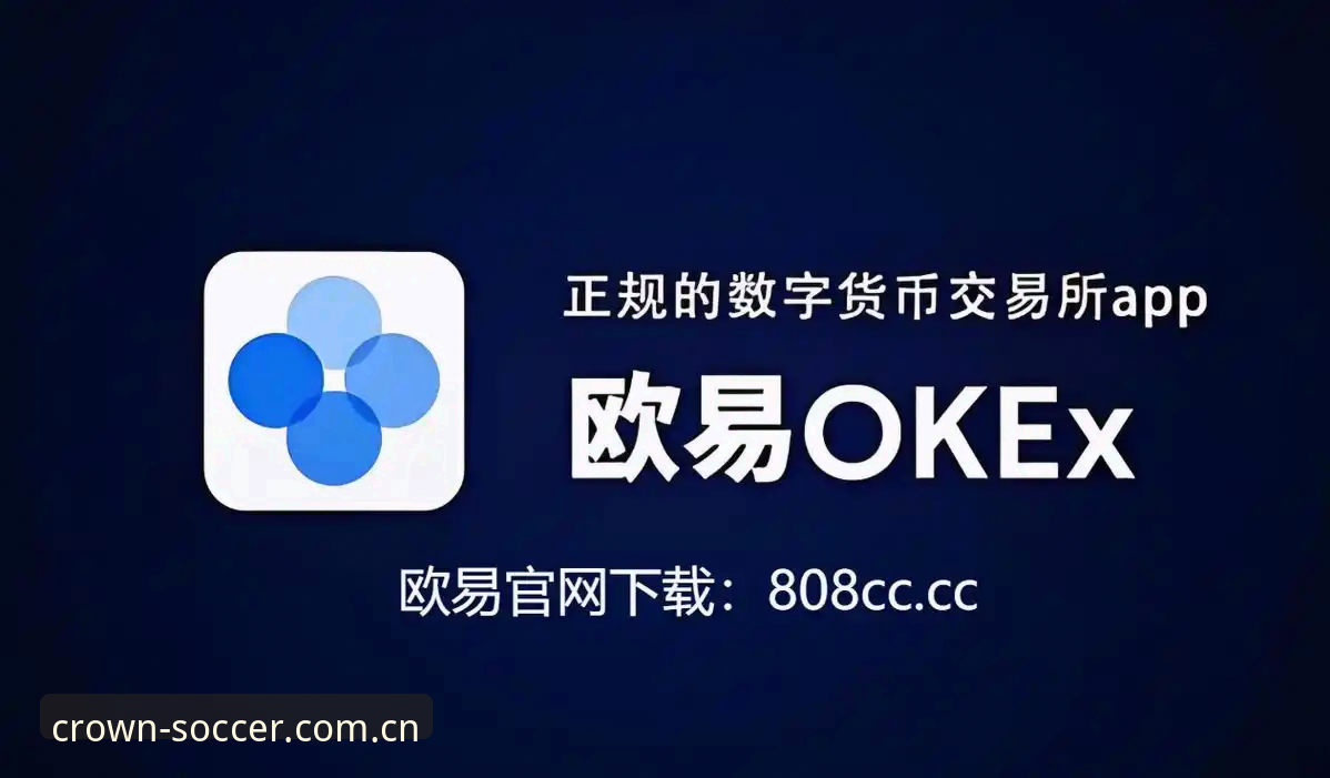 皇冠体育平台皇冠足球APP下载安装教程：2025最新版v2.2.5全流程操作指南