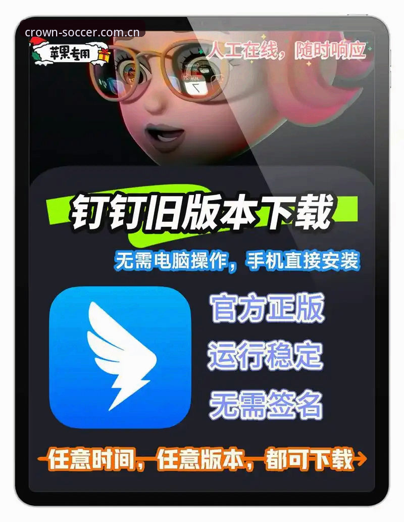 皇冠足球APP下载安装与版本选择全教程：2025最新版操作指南