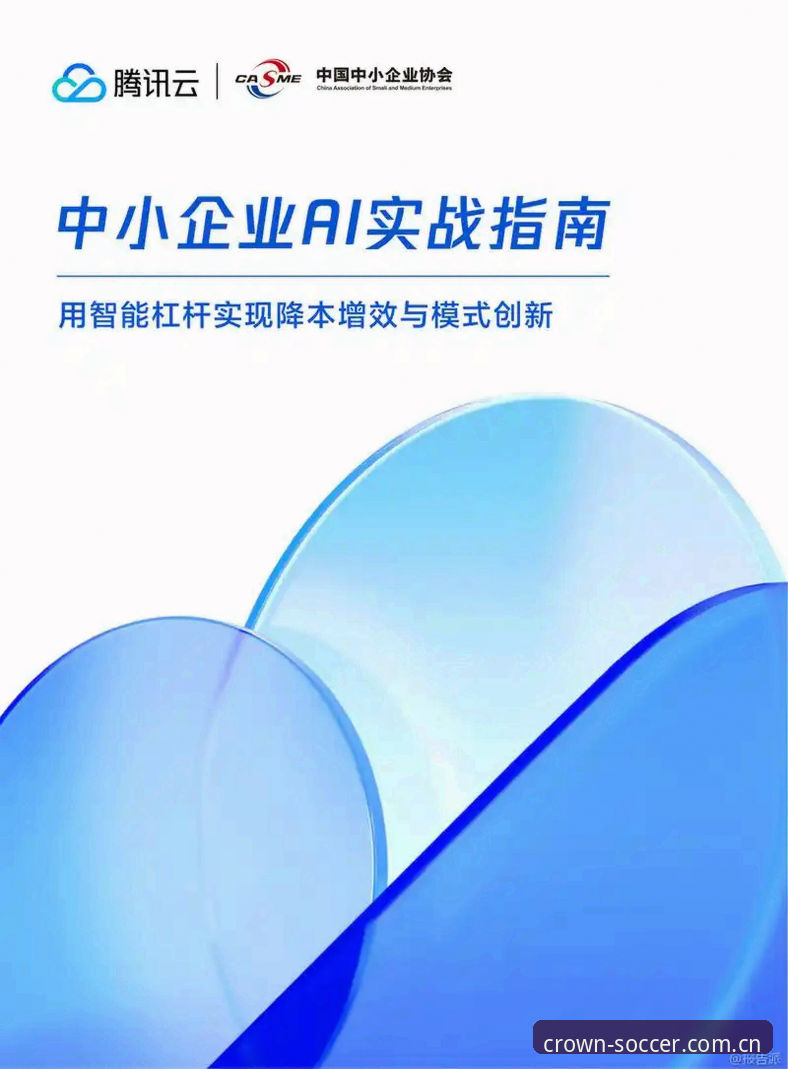 皇冠足球APP新版本攻略详解——2025版功能升级与实战指南